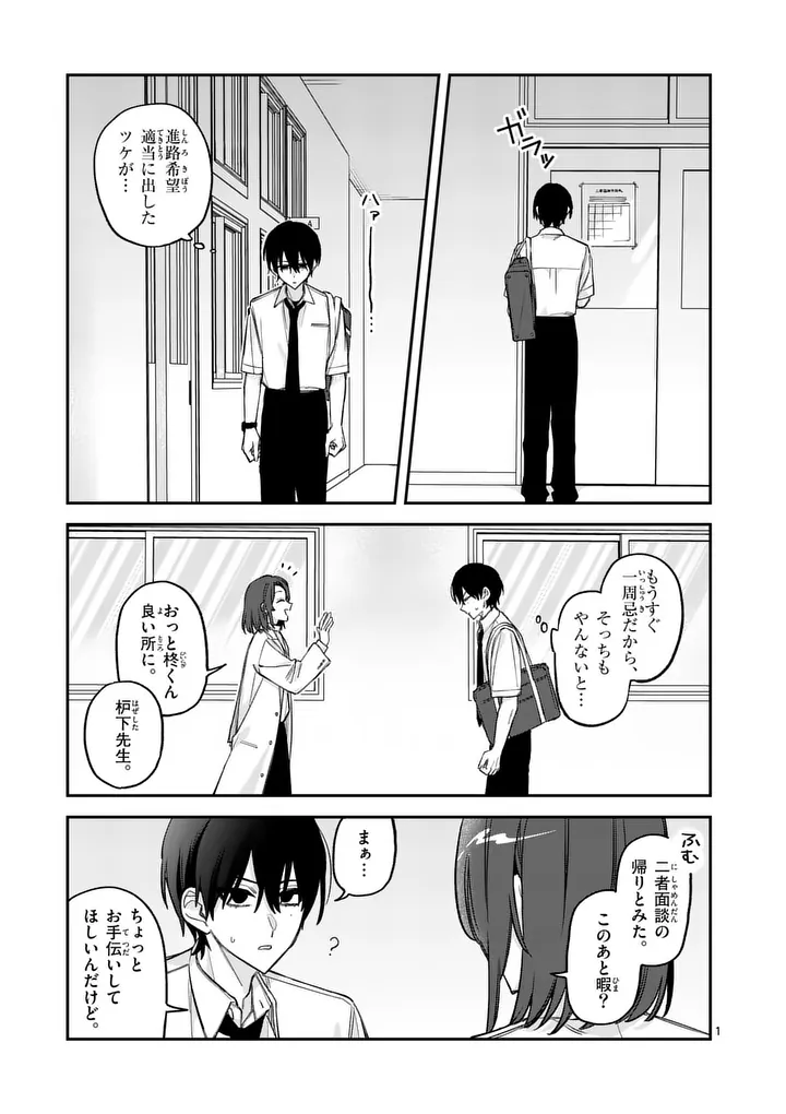 Kyuudaiten demo Seishun wo! Chapter 7 1ページ