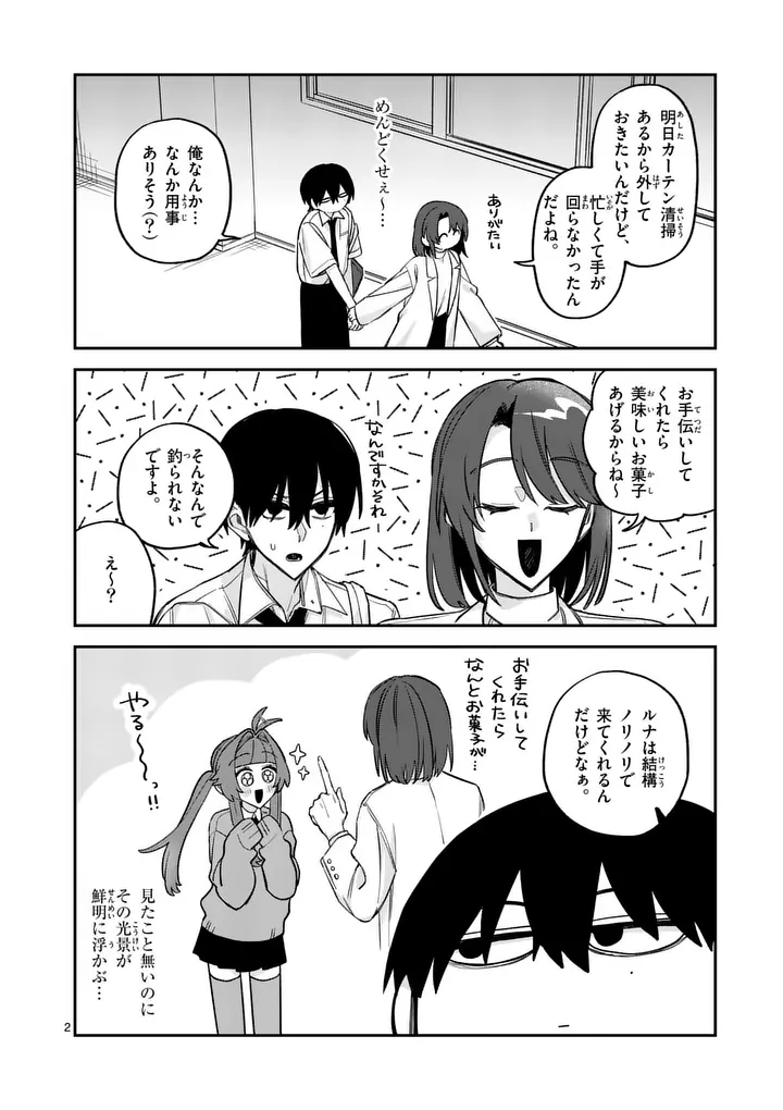 Kyuudaiten demo Seishun wo! Chapter 7 2ページ