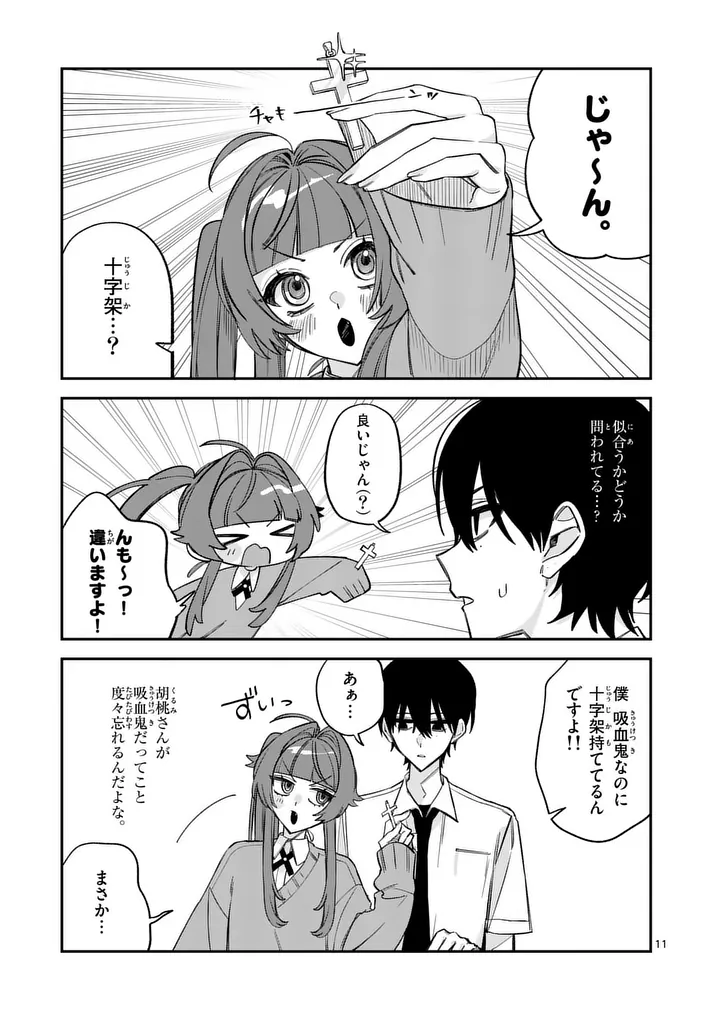 Kyuudaiten demo Seishun wo! Chapter 7 11ページ