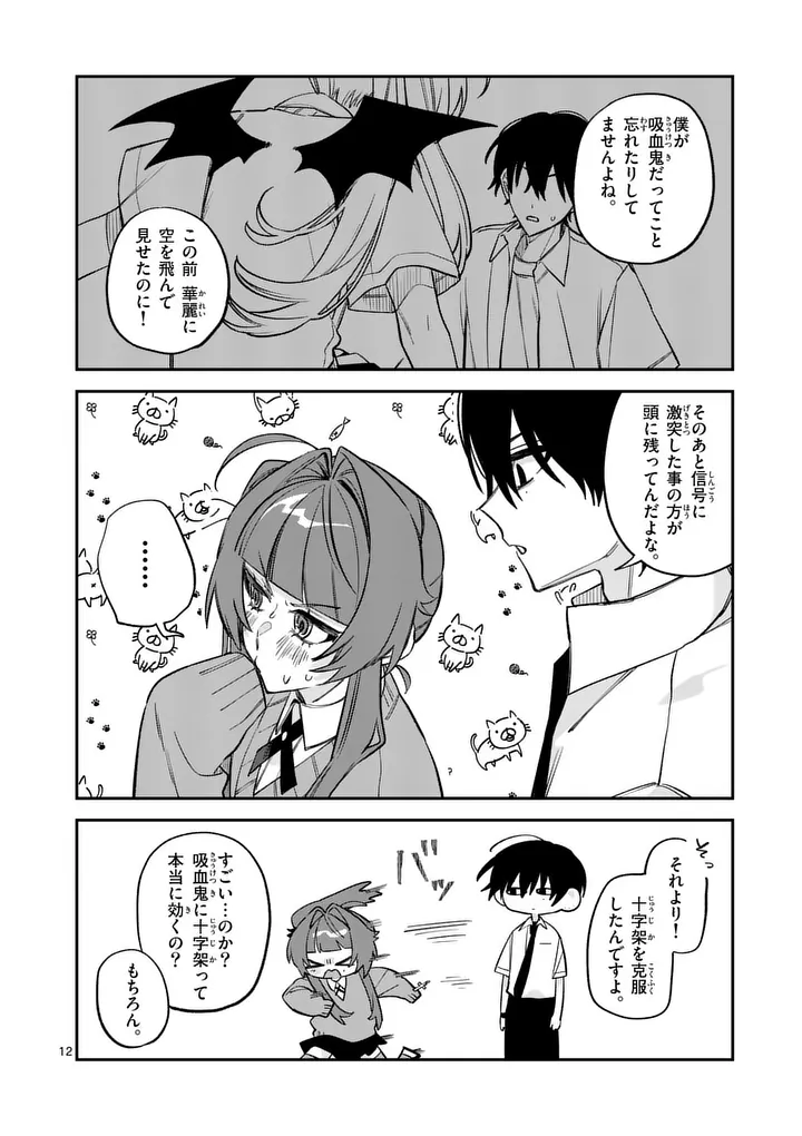 Kyuudaiten demo Seishun wo! Chapter 7 12ページ