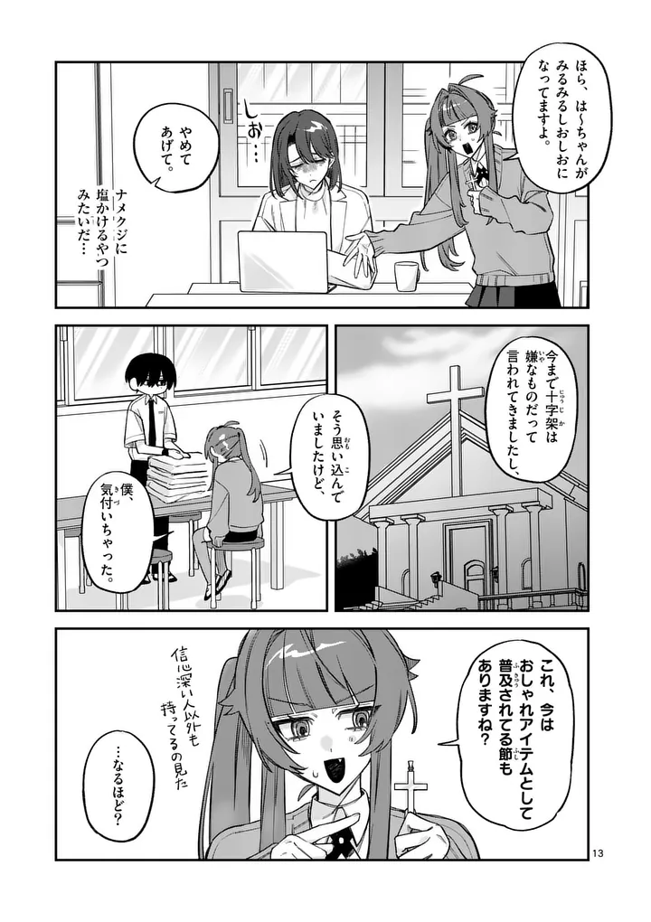 Kyuudaiten demo Seishun wo! Chapter 7 13ページ