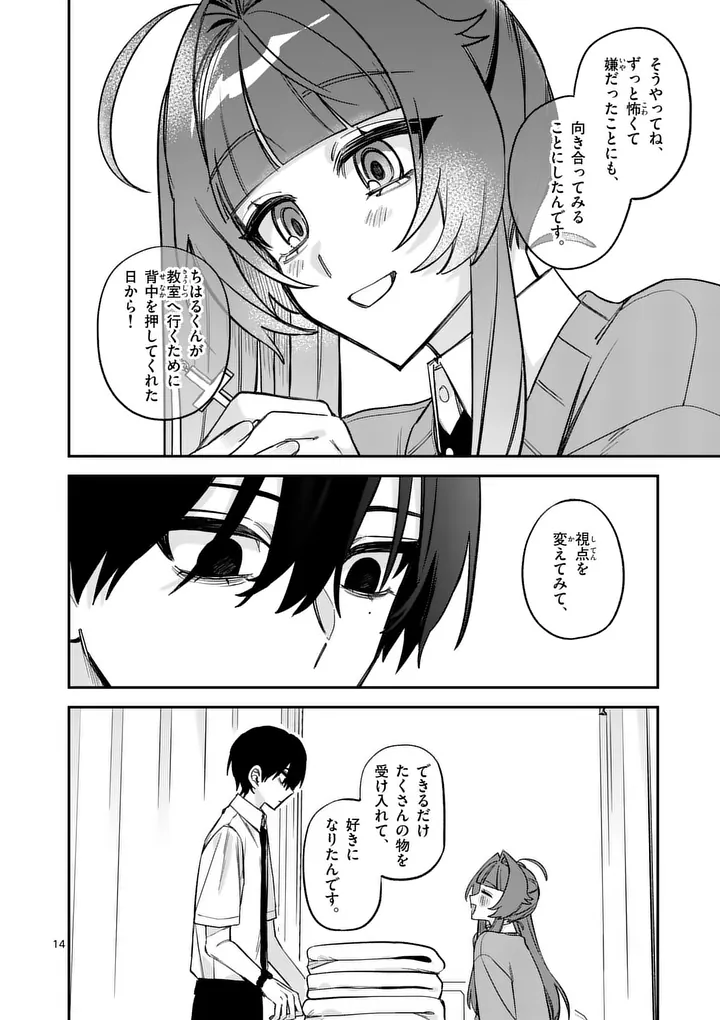 Kyuudaiten demo Seishun wo! Chapter 7 14ページ