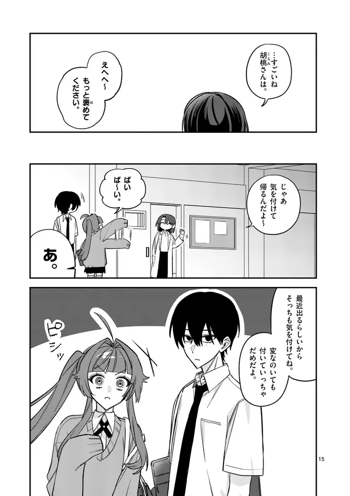 Kyuudaiten demo Seishun wo! Chapter 7 15ページ