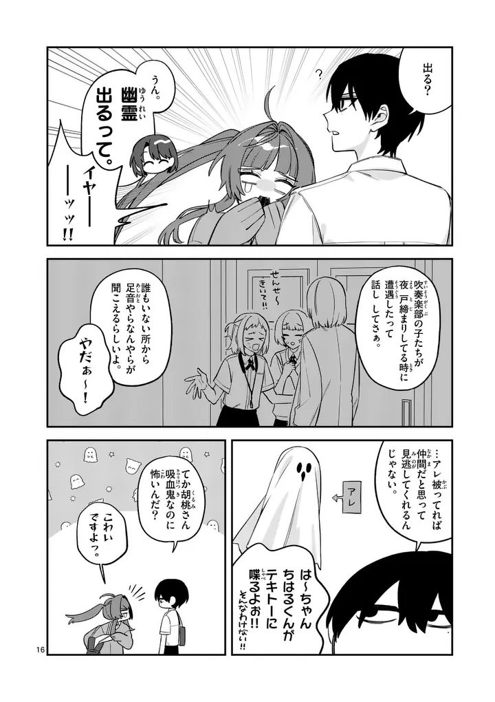 Kyuudaiten demo Seishun wo! Chapter 7 16ページ