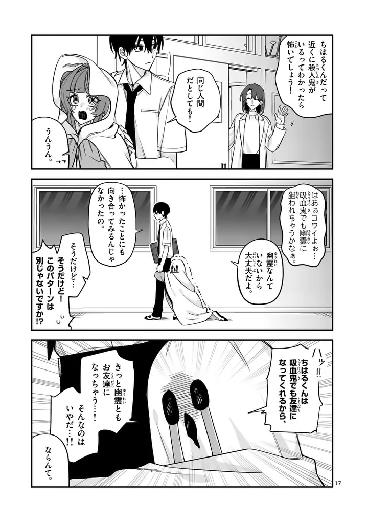 Kyuudaiten demo Seishun wo! Chapter 7 17ページ