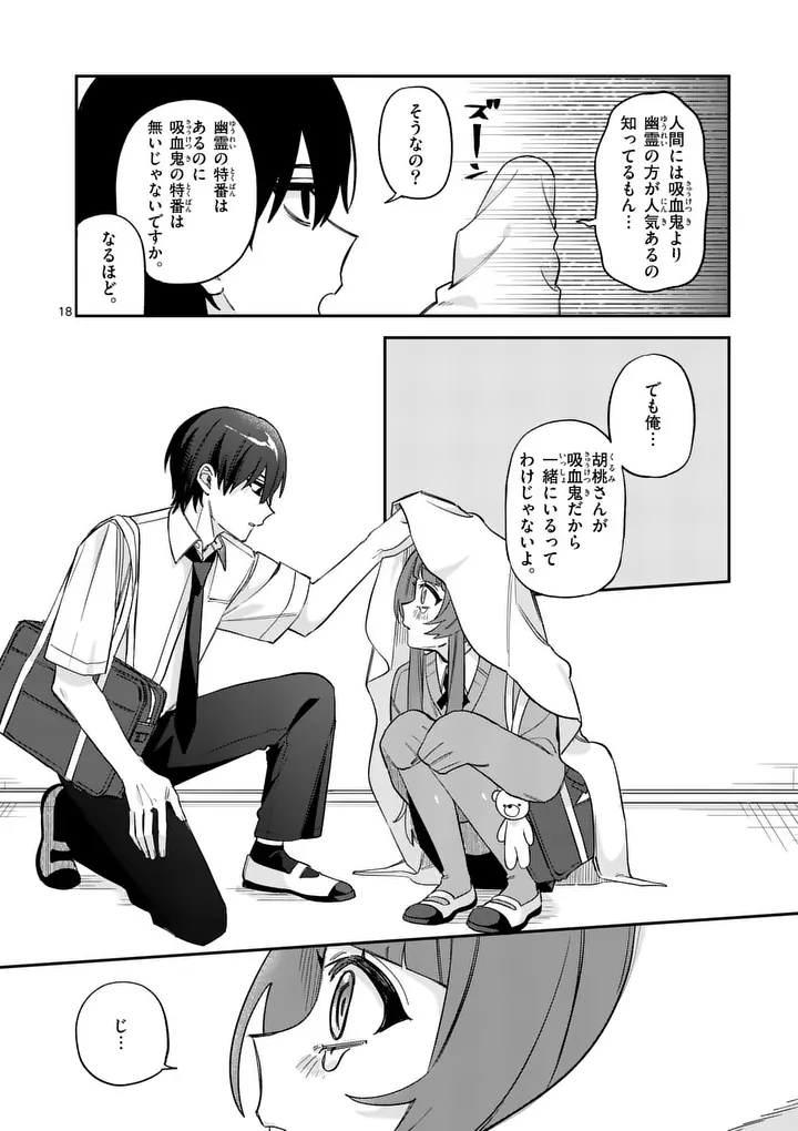 Kyuudaiten demo Seishun wo! Chapter 7 18ページ