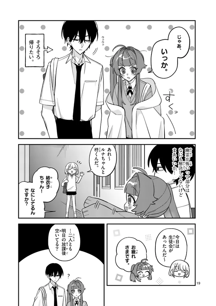 Kyuudaiten demo Seishun wo! Chapter 7 19ページ