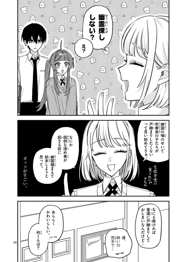 Kyuudaiten demo Seishun wo! Chapter 7 20ページ