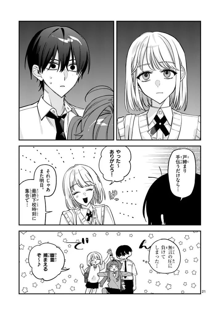 Kyuudaiten demo Seishun wo! Chapter 7 21ページ