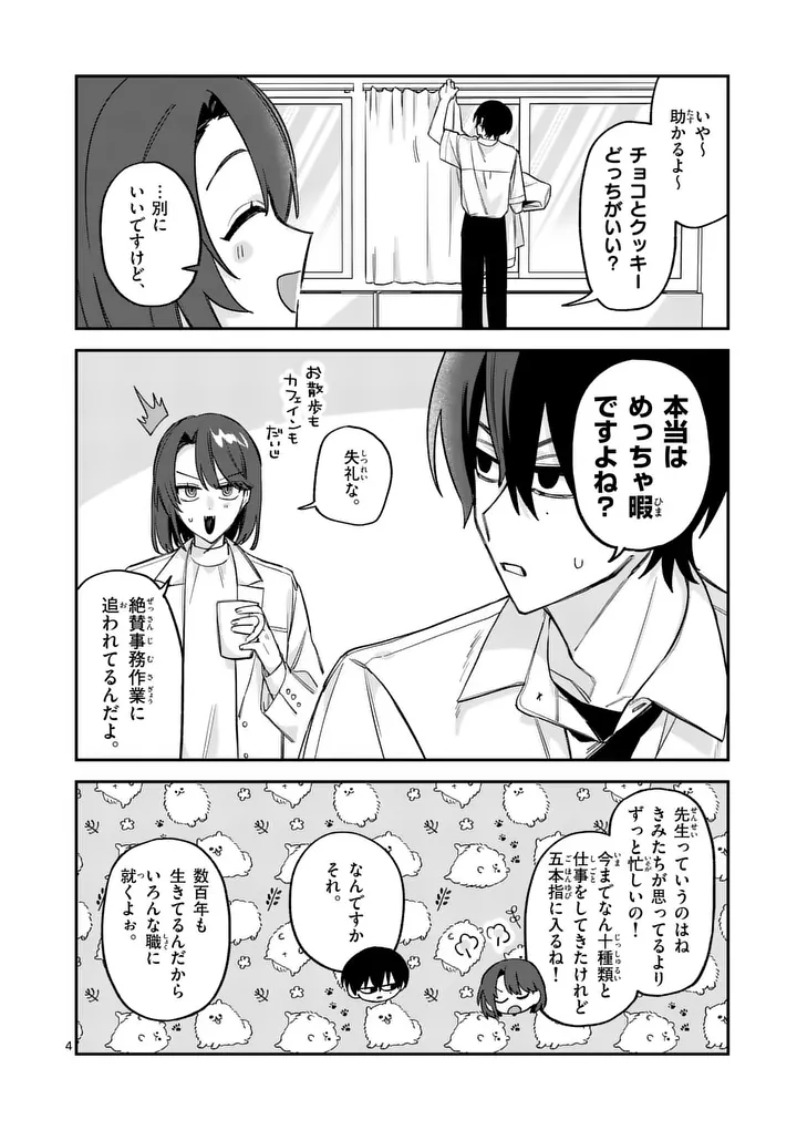 Kyuudaiten demo Seishun wo! Chapter 7 4ページ