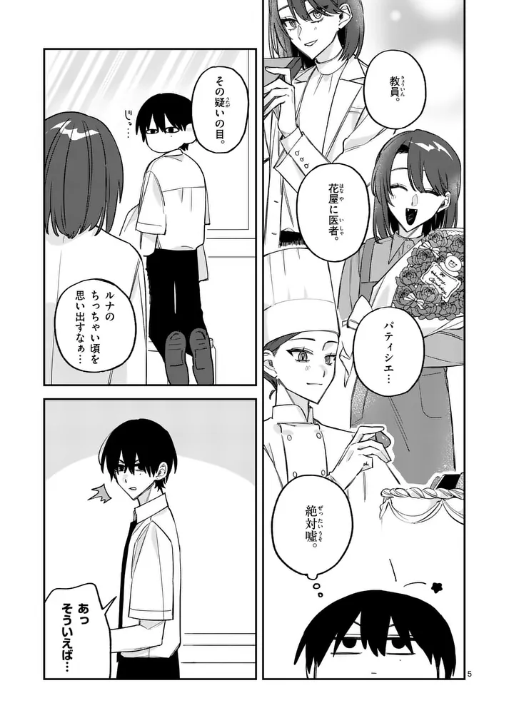 Kyuudaiten demo Seishun wo! Chapter 7 5ページ