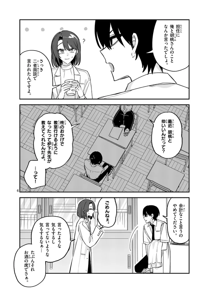 Kyuudaiten demo Seishun wo! Chapter 7 6ページ