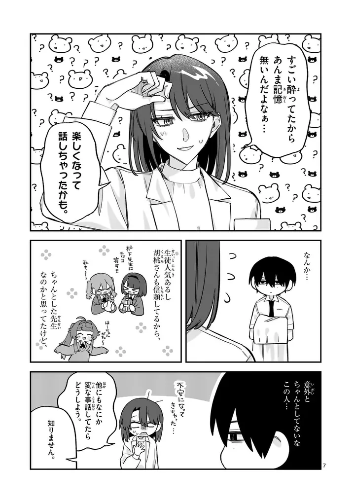 Kyuudaiten demo Seishun wo! Chapter 7 7ページ