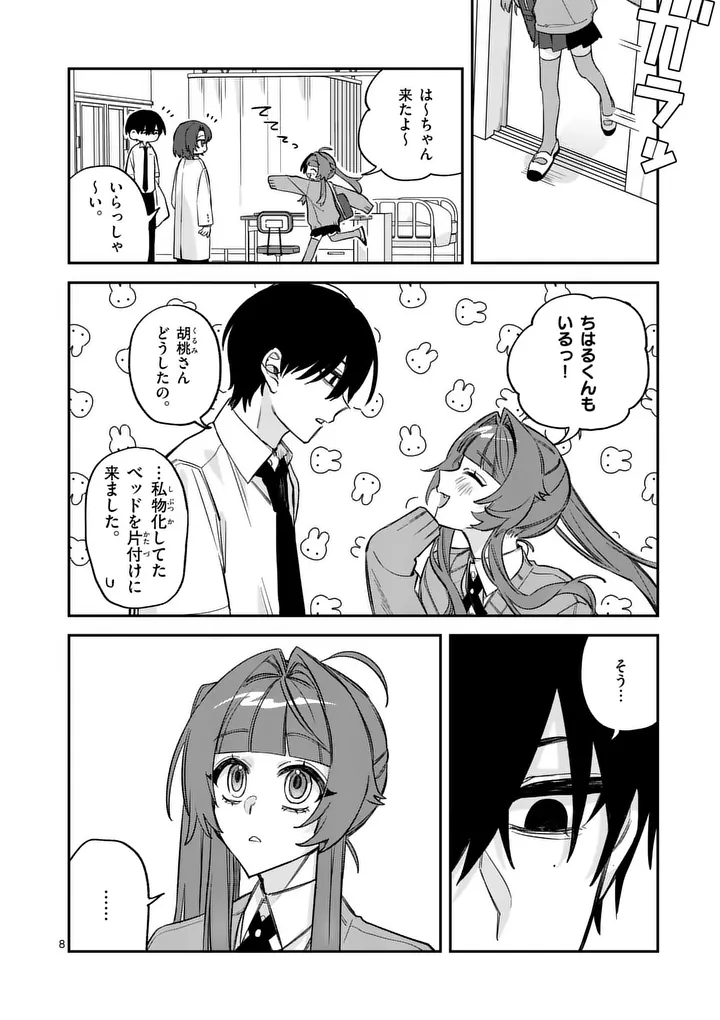 Kyuudaiten demo Seishun wo! Chapter 7 8ページ