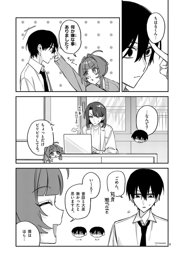 Kyuudaiten demo Seishun wo! Chapter 7 9ページ