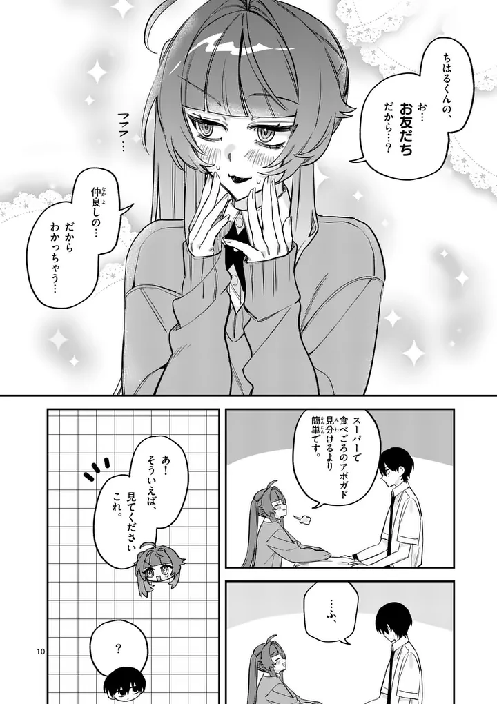 Kyuudaiten demo Seishun wo! Chapter 7 10ページ