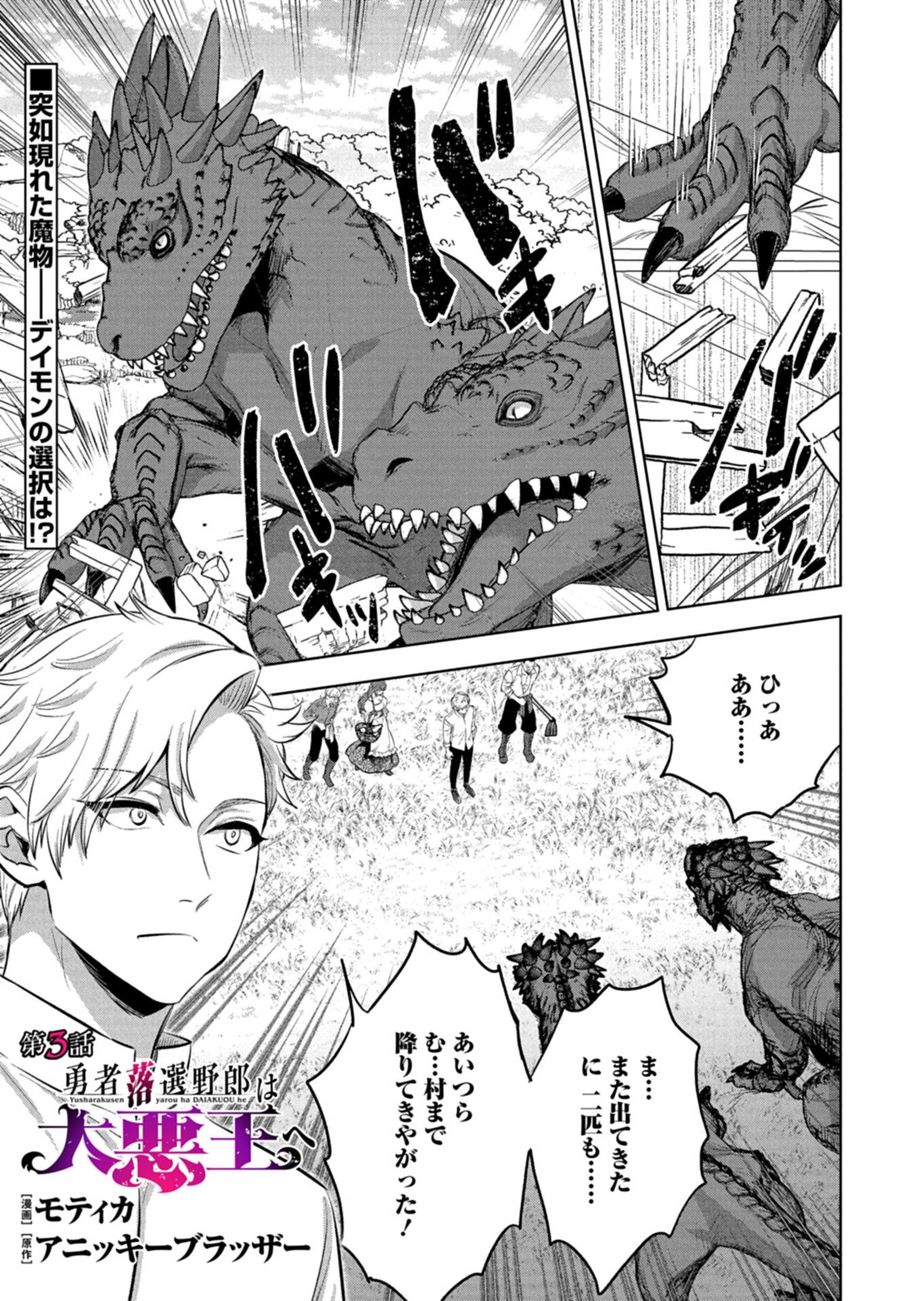 Yuusha Rakuen Yarou wa Dai Aku Ou e Chapter 3.1 1ページ