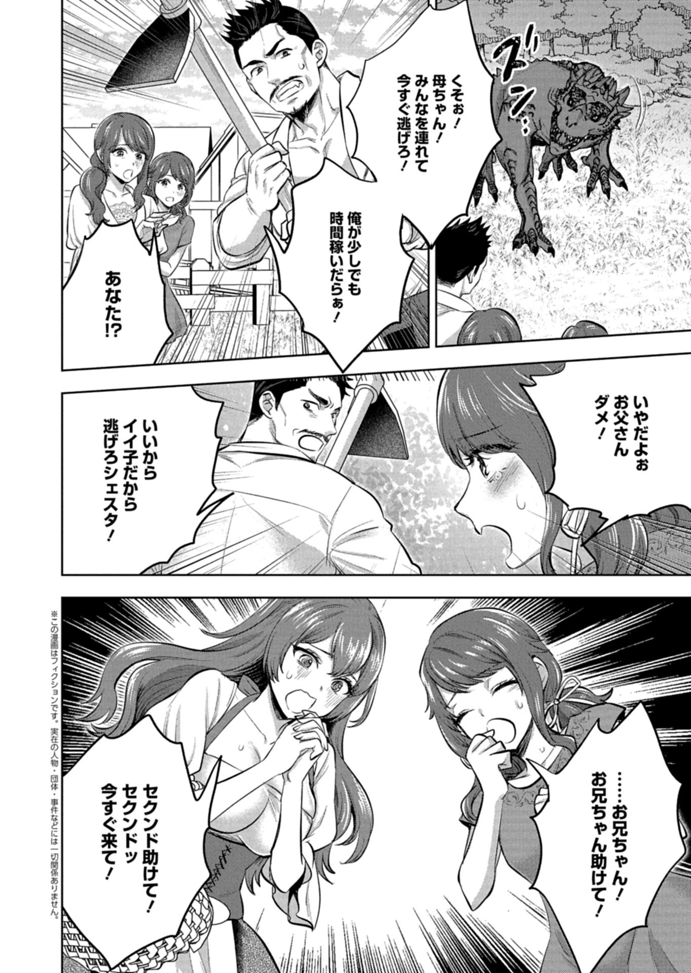 Yuusha Rakuen Yarou wa Dai Aku Ou e Chapter 3.1 2ページ