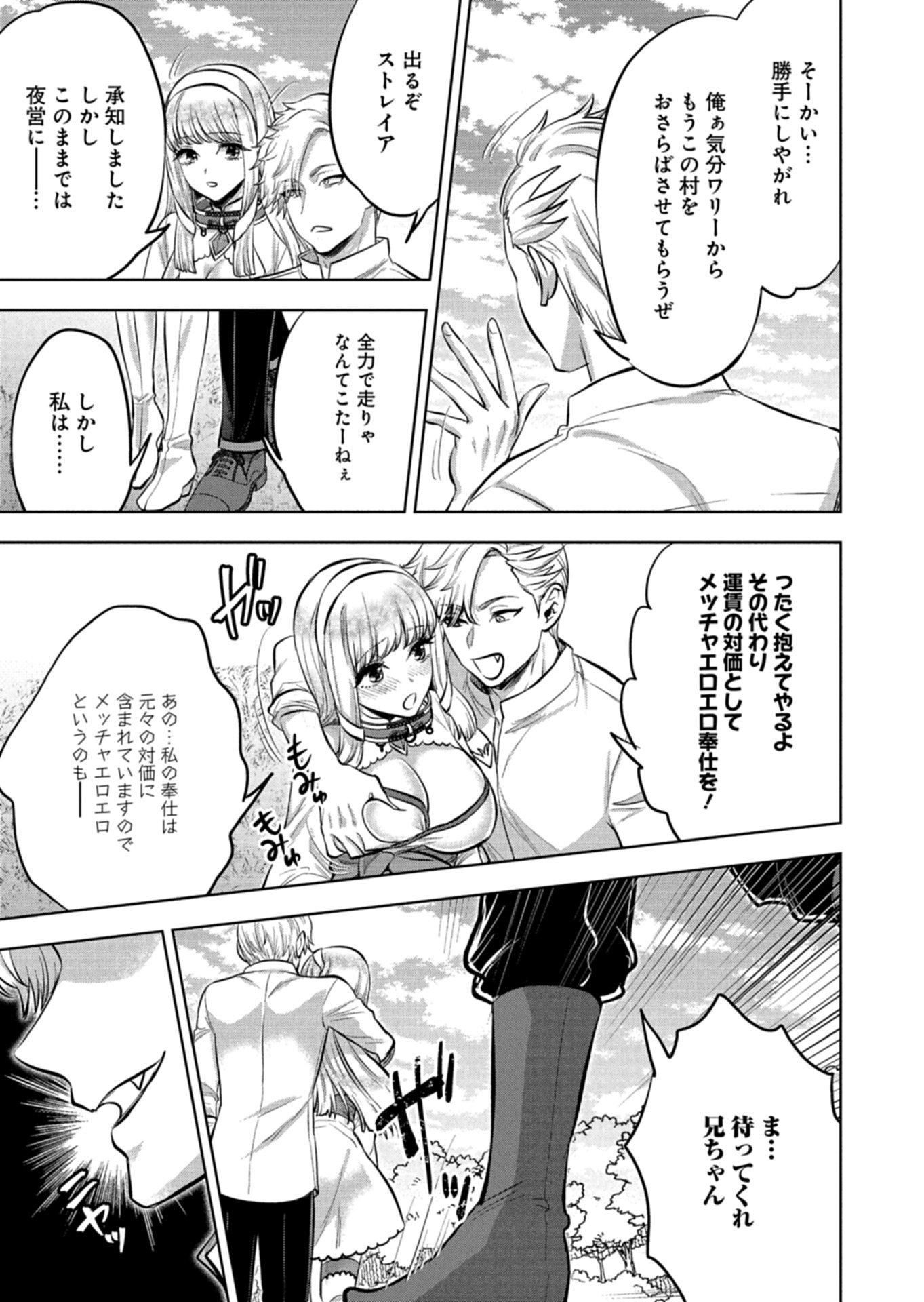 Yuusha Rakuen Yarou wa Dai Aku Ou e Chapter 3.1 11ページ