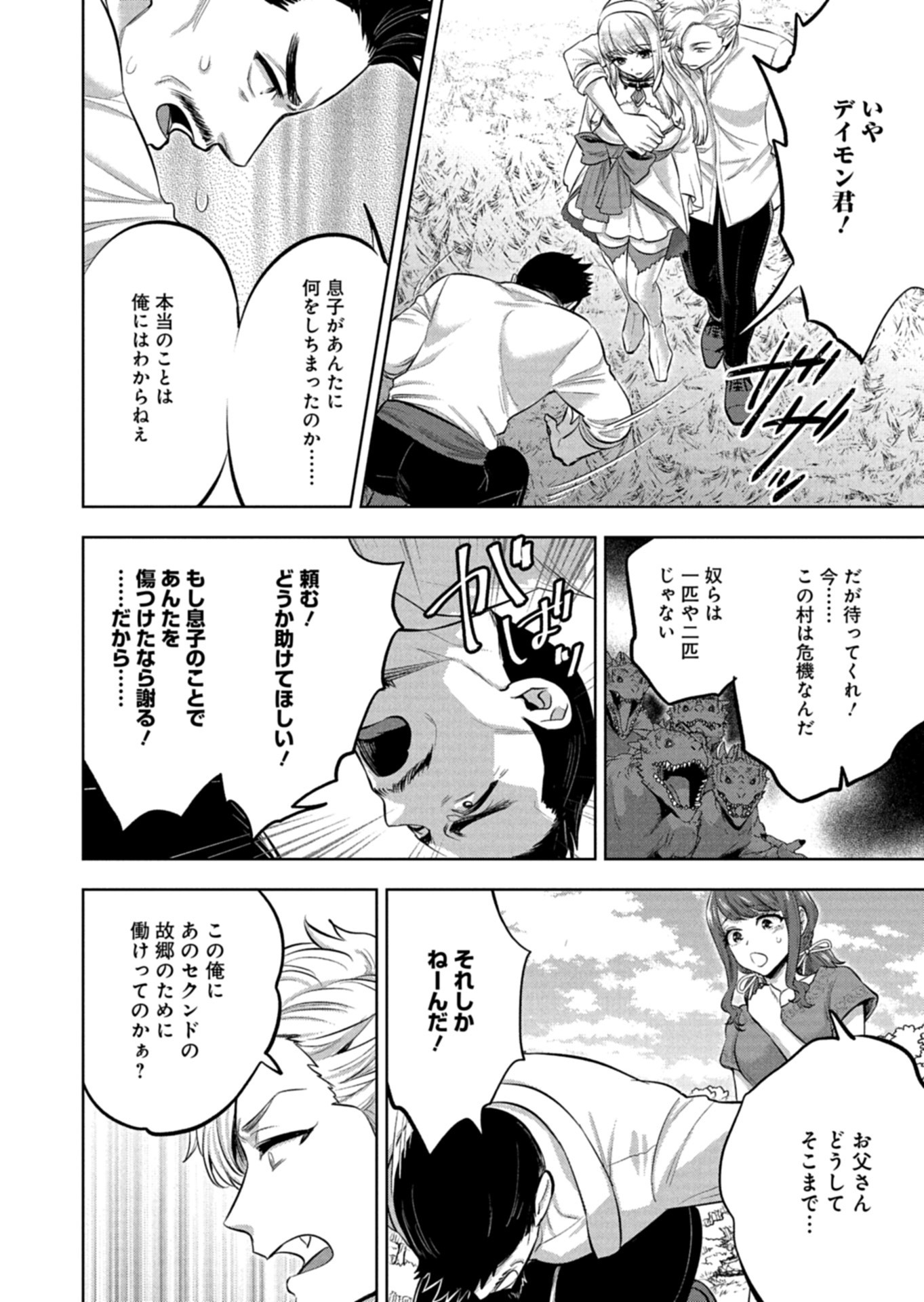Yuusha Rakuen Yarou wa Dai Aku Ou e Chapter 3.1 12ページ