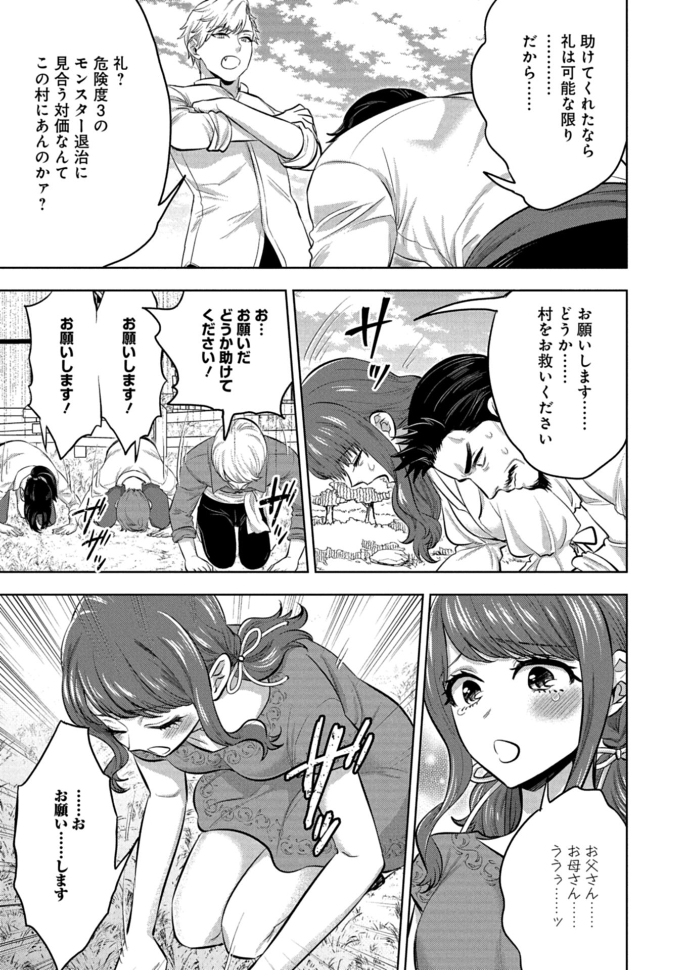 Yuusha Rakuen Yarou wa Dai Aku Ou e Chapter 3.1 13ページ