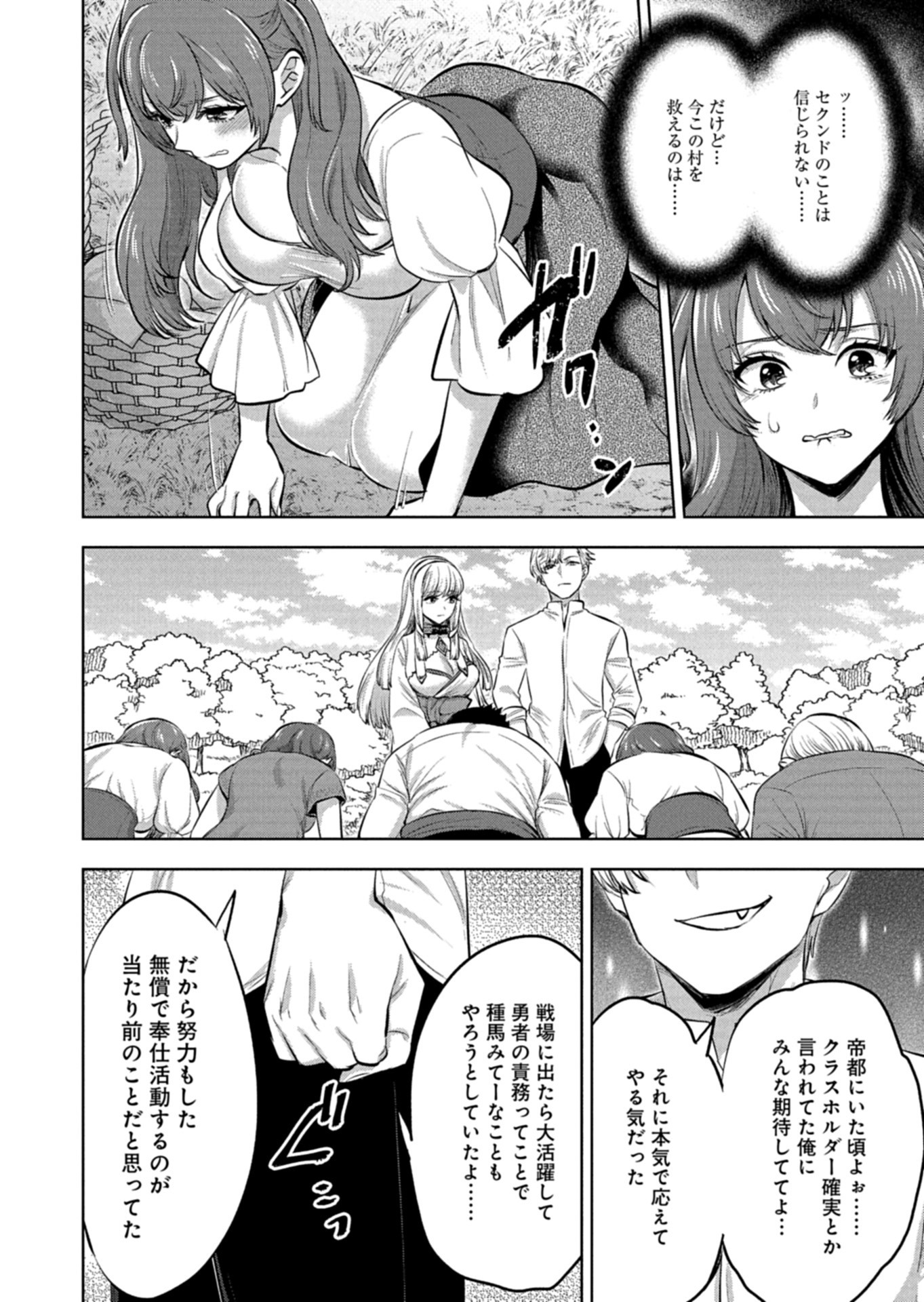 Yuusha Rakuen Yarou wa Dai Aku Ou e Chapter 3.1 14ページ