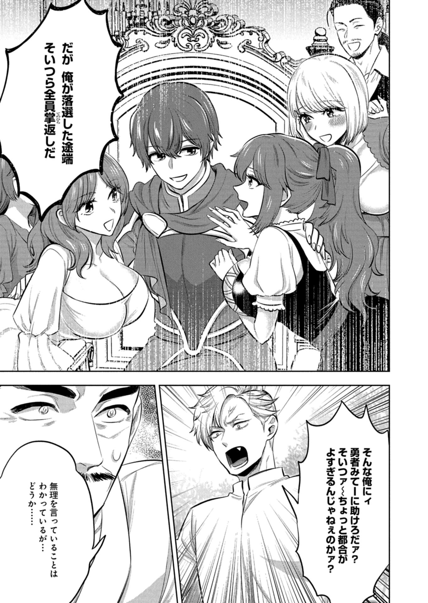 Yuusha Rakuen Yarou wa Dai Aku Ou e Chapter 3.1 15ページ