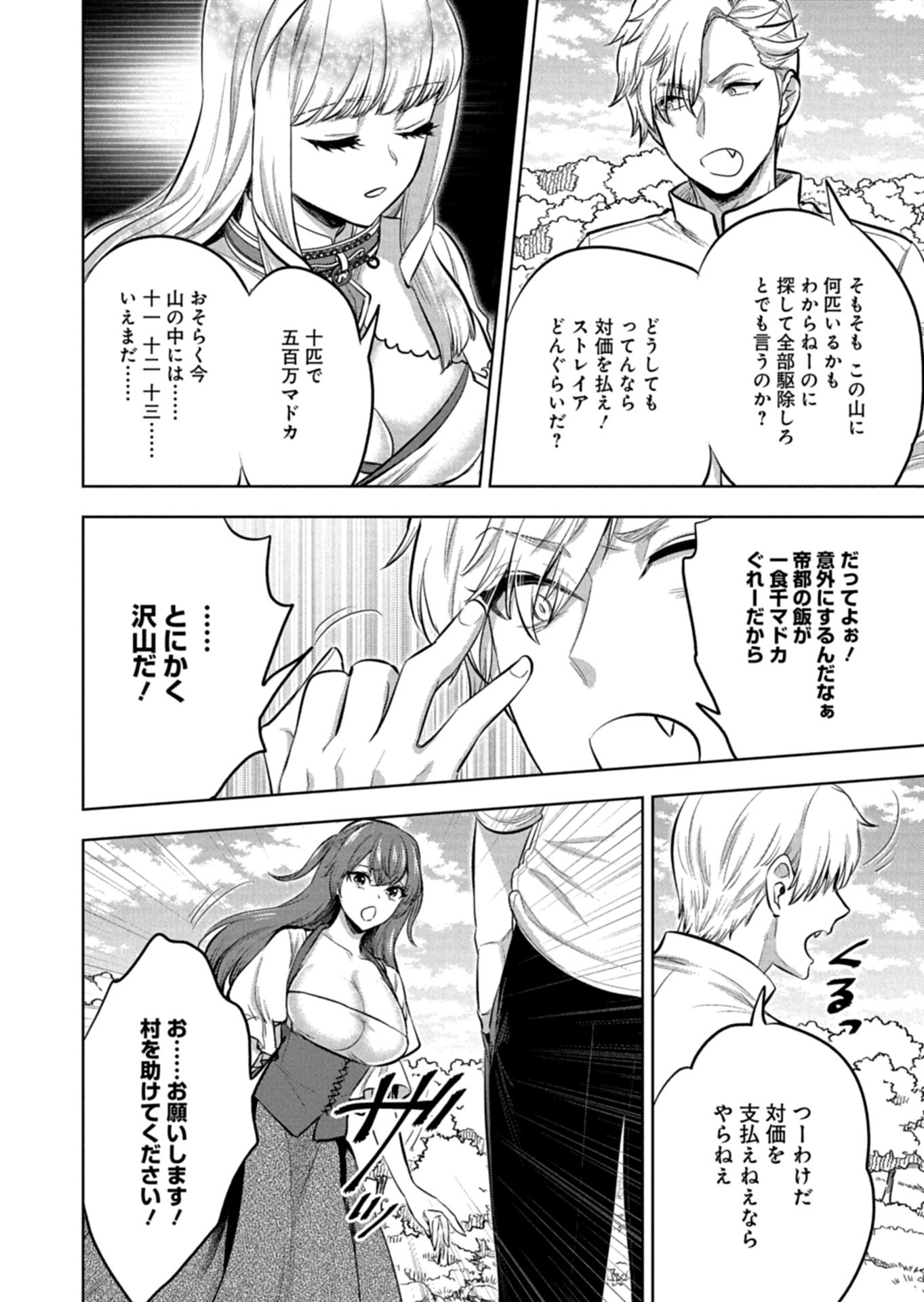 Yuusha Rakuen Yarou wa Dai Aku Ou e Chapter 3.1 16ページ