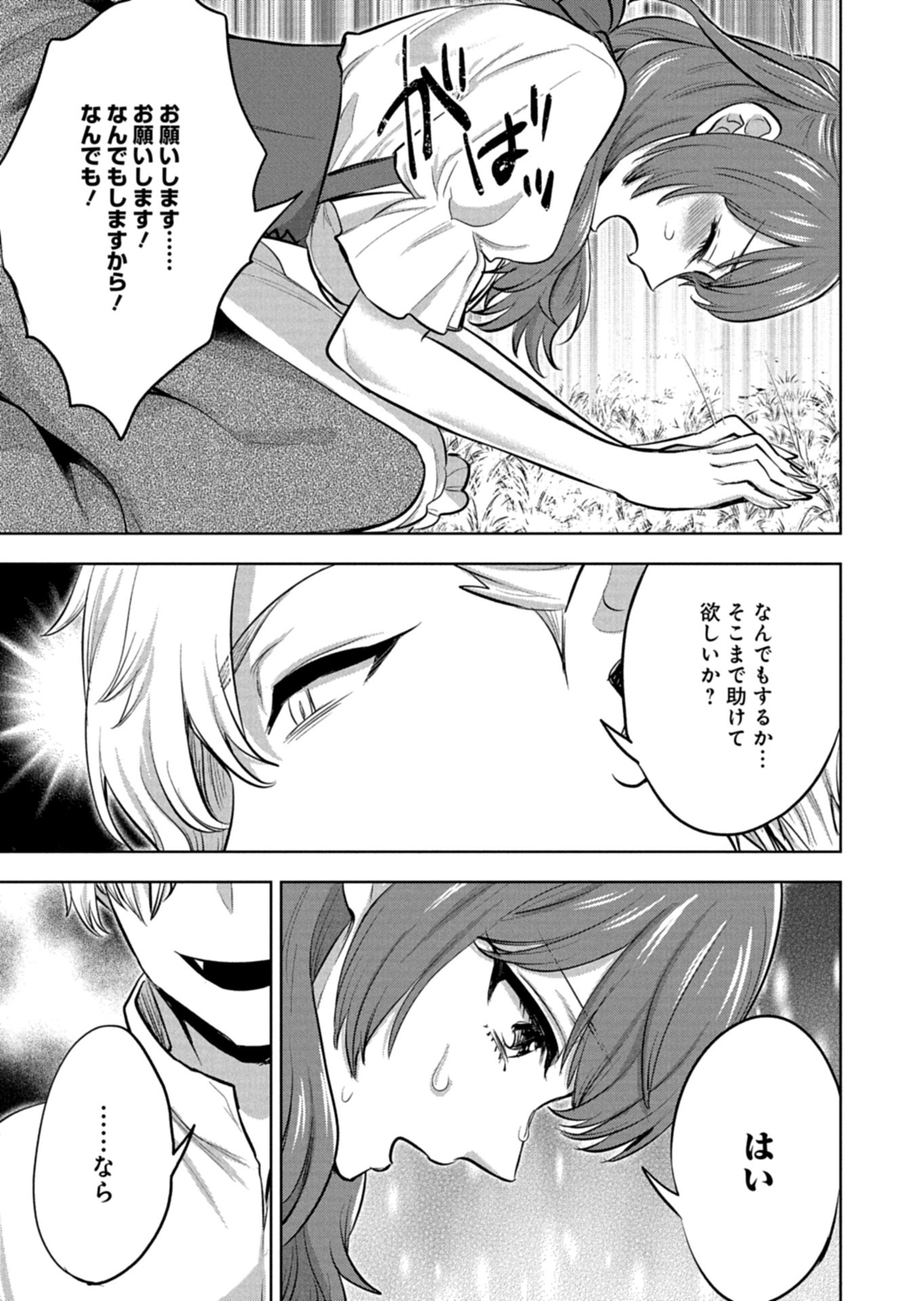 Yuusha Rakuen Yarou wa Dai Aku Ou e Chapter 3.1 17ページ