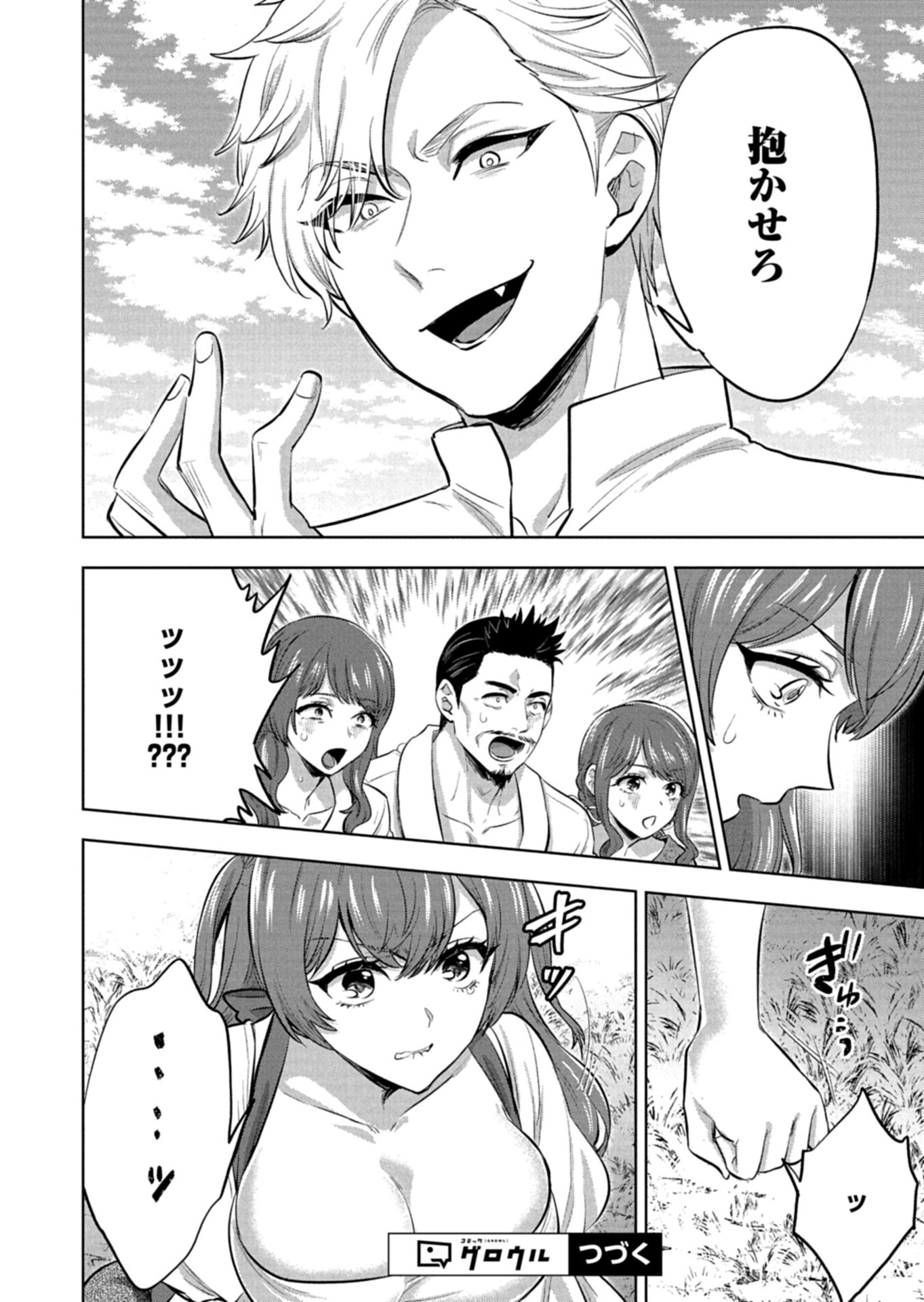Yuusha Rakuen Yarou wa Dai Aku Ou e Chapter 3.1 18ページ