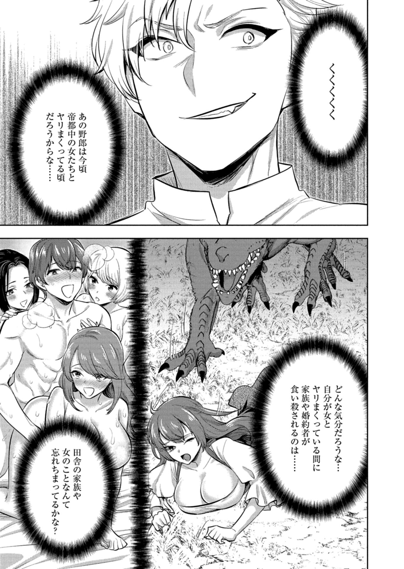 Yuusha Rakuen Yarou wa Dai Aku Ou e Chapter 3.1 3ページ