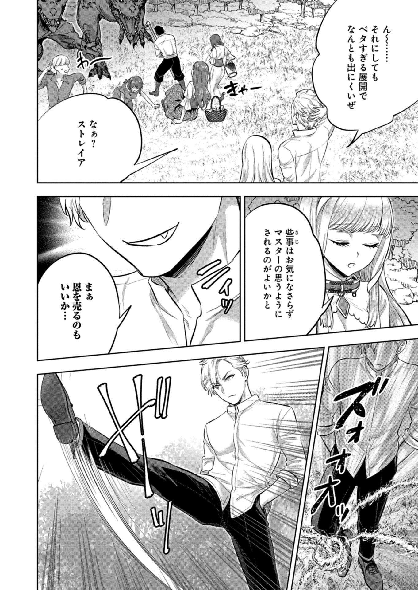 Yuusha Rakuen Yarou wa Dai Aku Ou e Chapter 3.1 4ページ