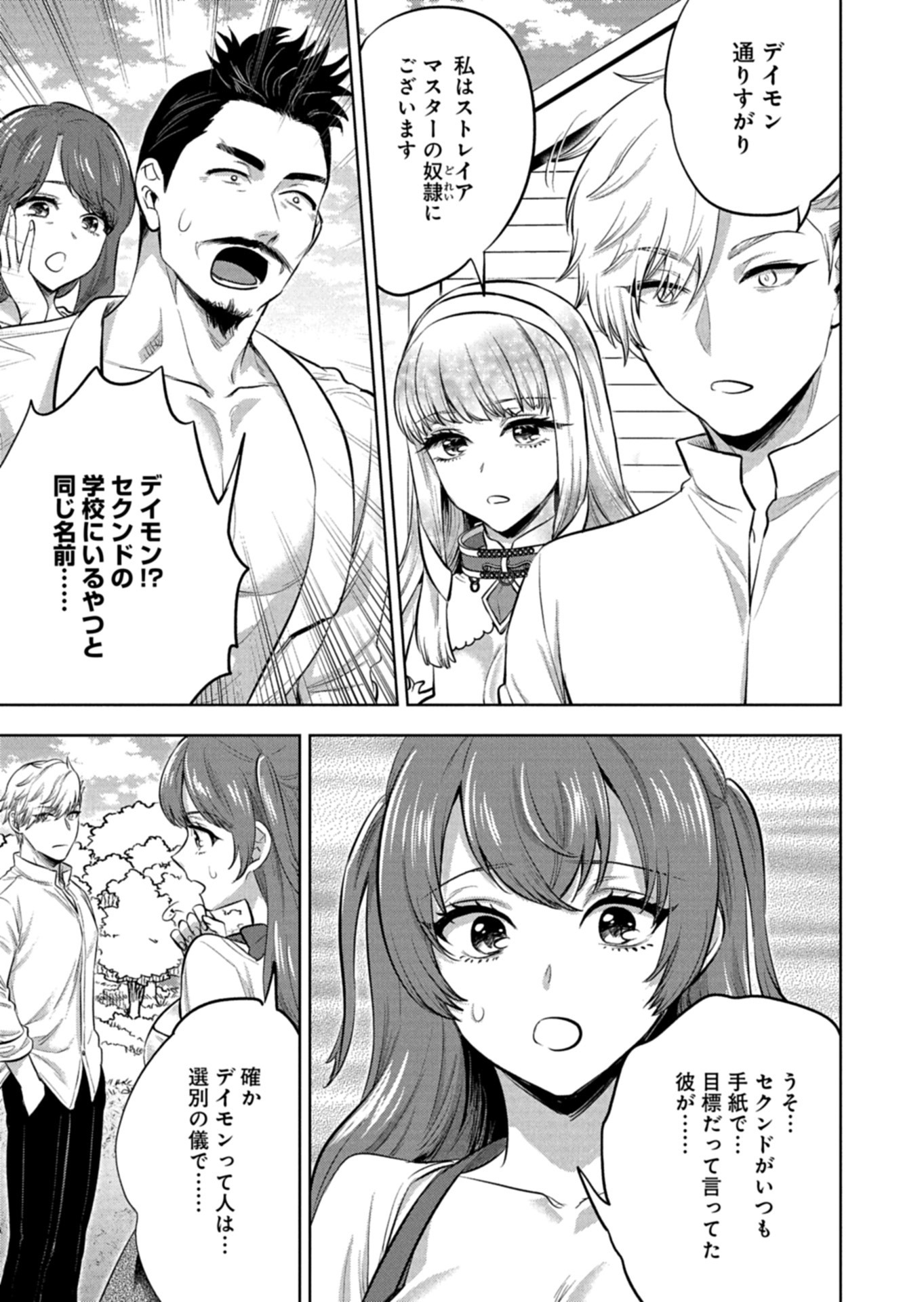 Yuusha Rakuen Yarou wa Dai Aku Ou e Chapter 3.1 7ページ