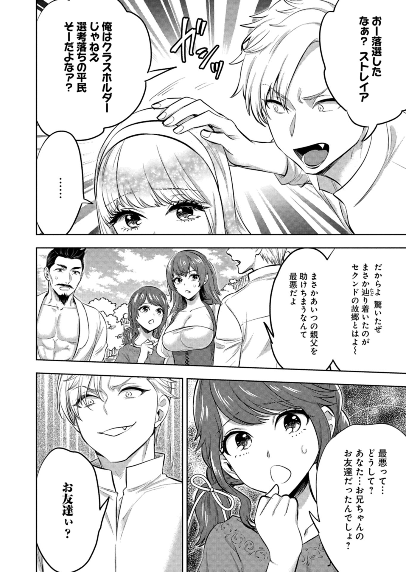 Yuusha Rakuen Yarou wa Dai Aku Ou e Chapter 3.1 8ページ