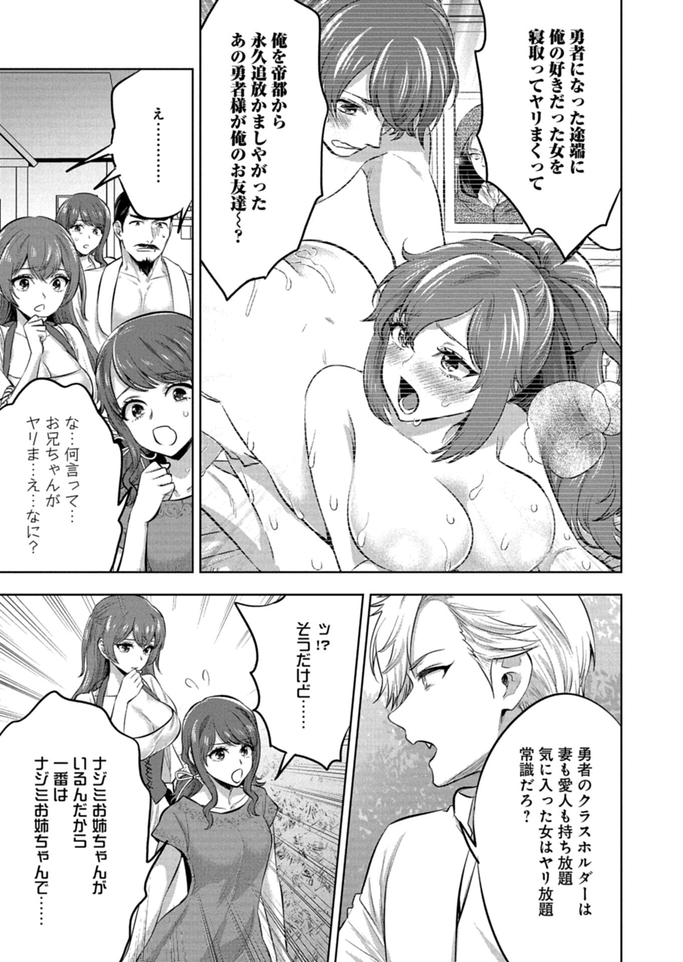 Yuusha Rakuen Yarou wa Dai Aku Ou e Chapter 3.1 9ページ