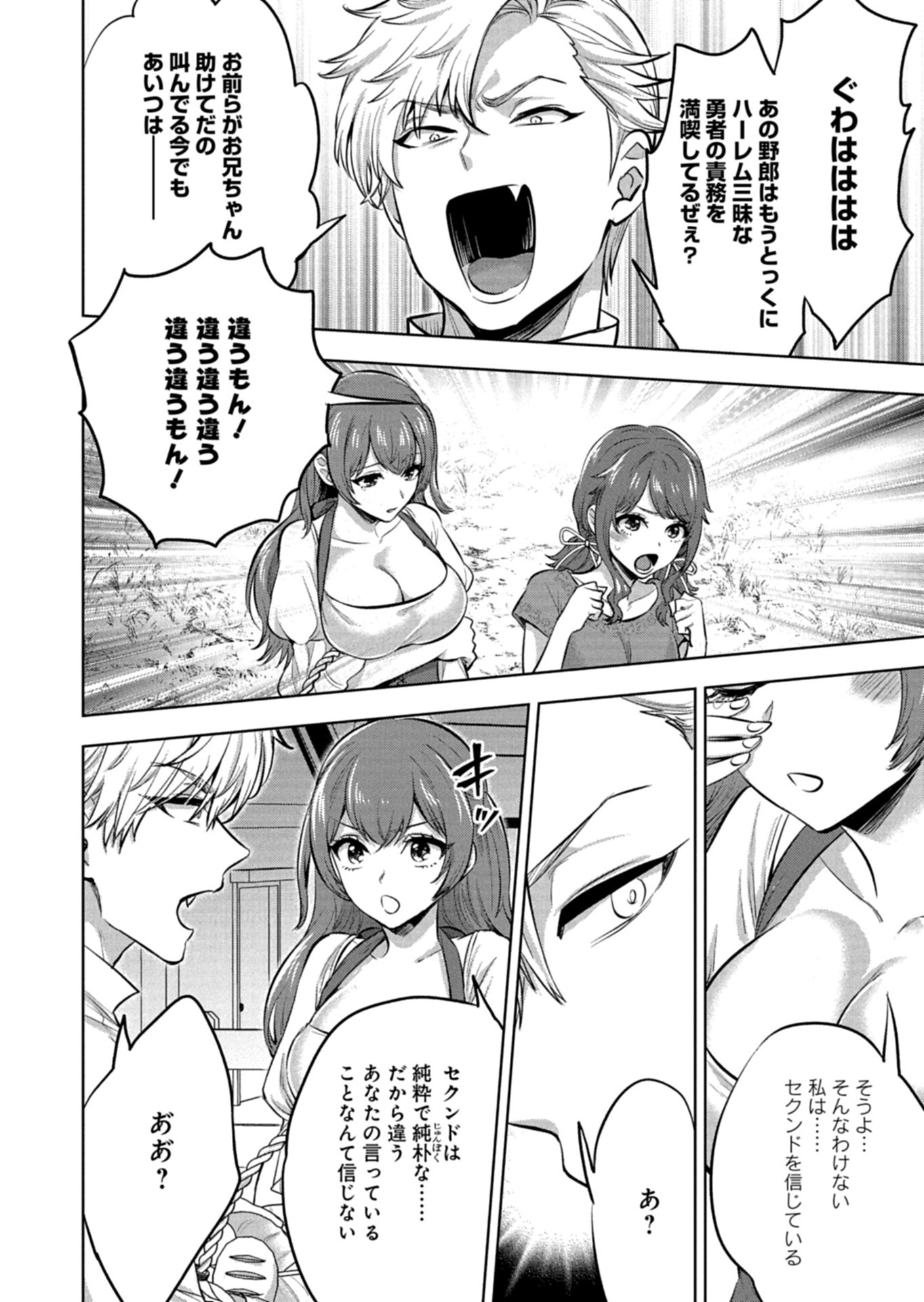 Yuusha Rakuen Yarou wa Dai Aku Ou e Chapter 3.1 10ページ