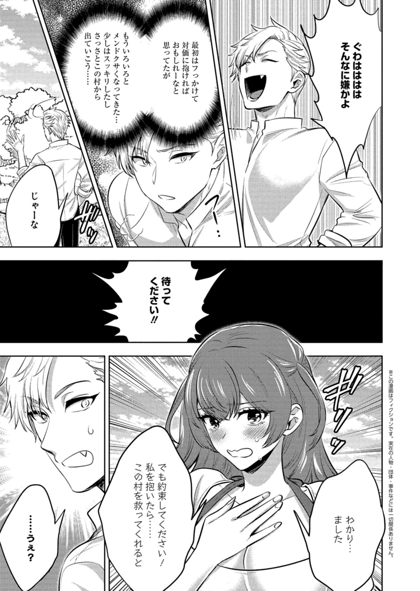Yuusha Rakuen Yarou wa Dai Aku Ou e Chapter 3.2 1ページ