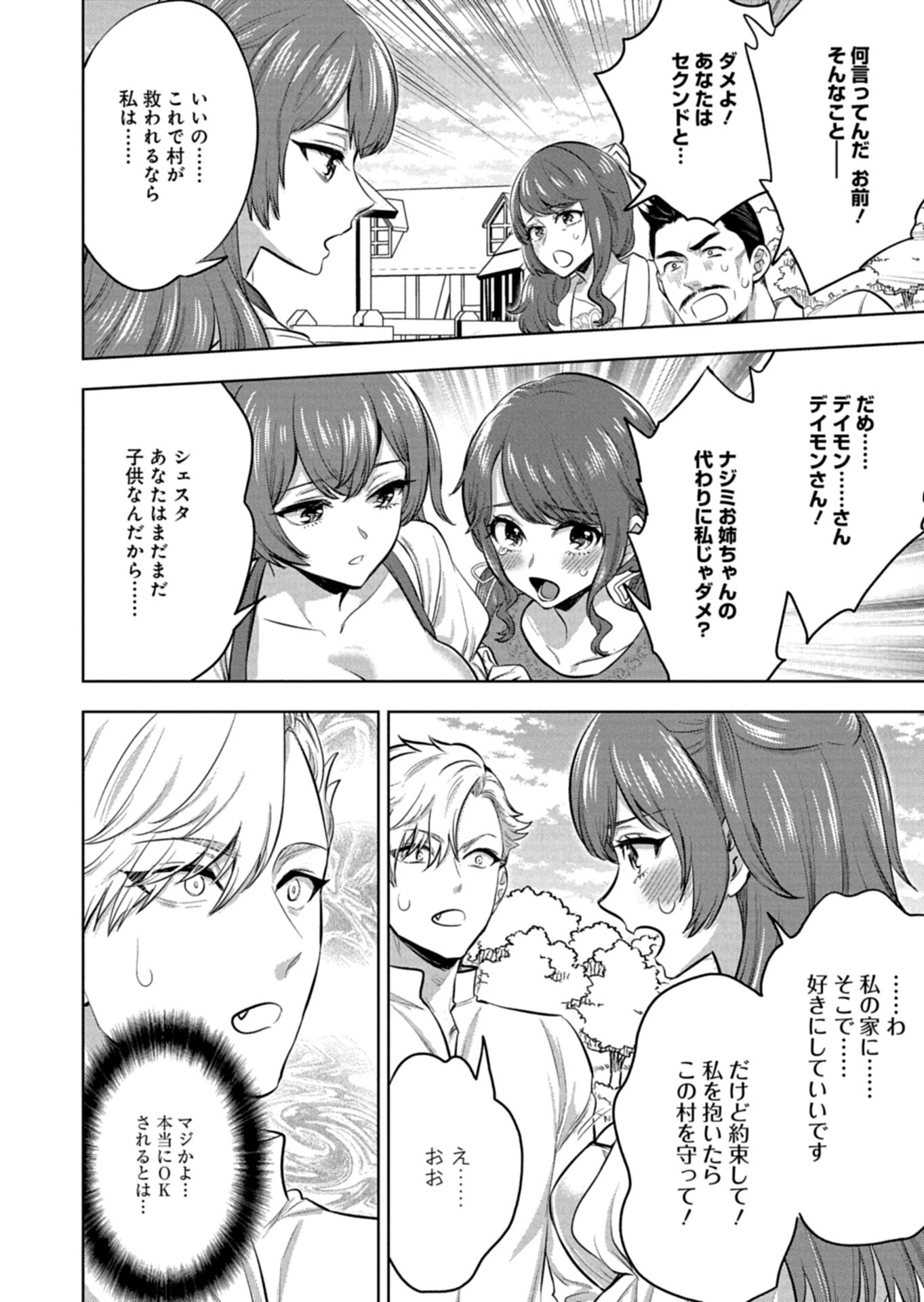Yuusha Rakuen Yarou wa Dai Aku Ou e Chapter 3.2 2ページ