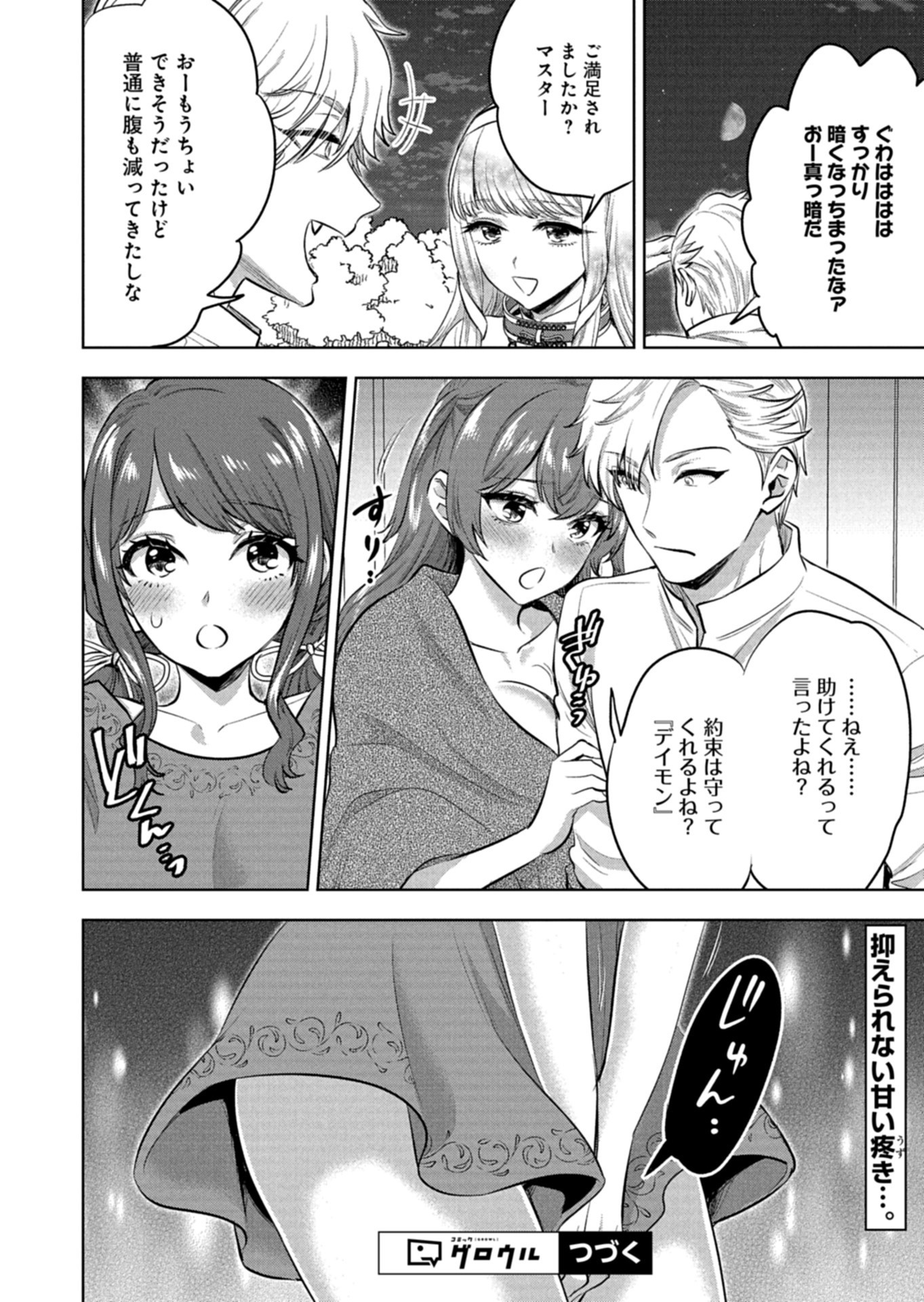 Yuusha Rakuen Yarou wa Dai Aku Ou e Chapter 3.2 12ページ
