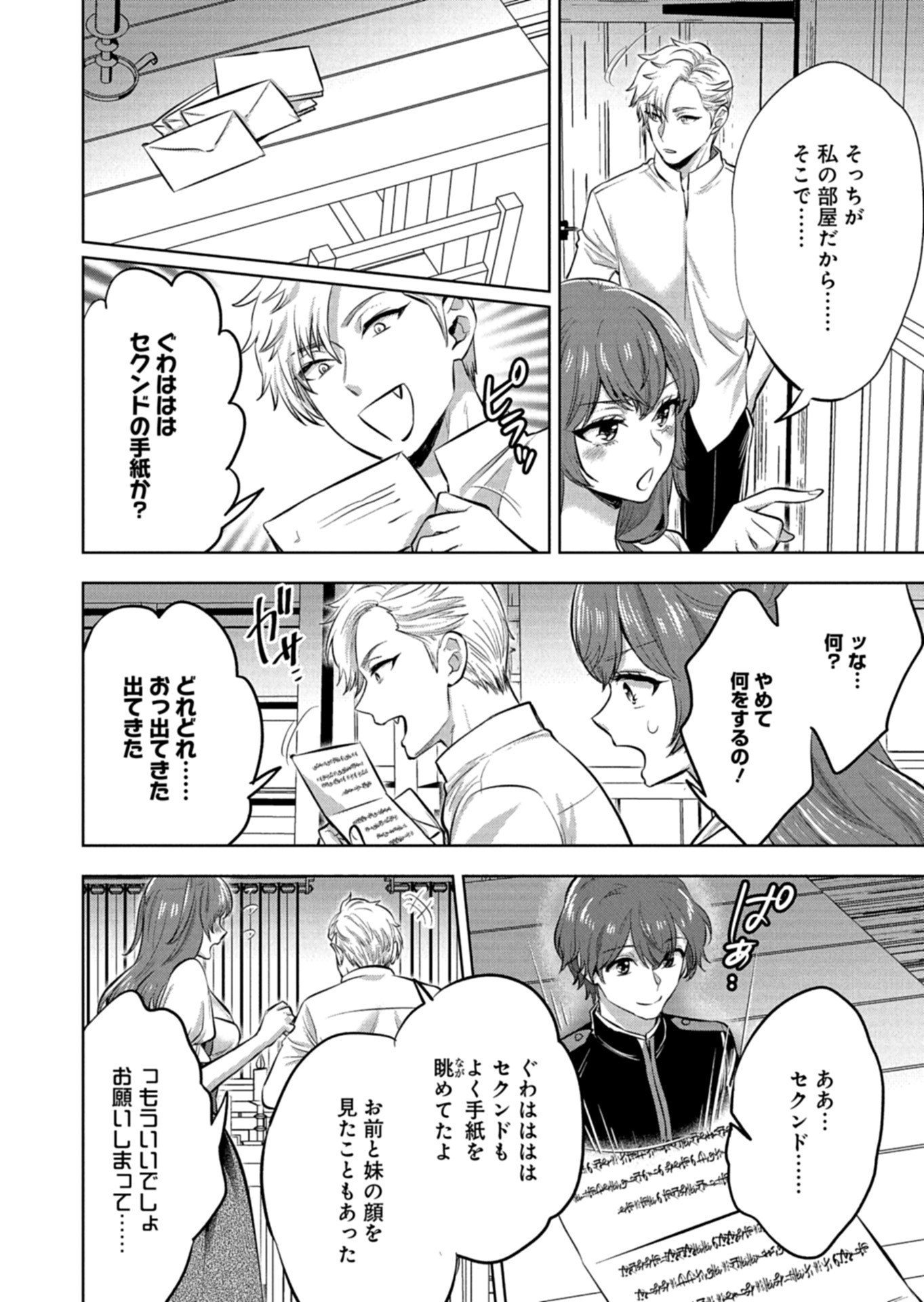 Yuusha Rakuen Yarou wa Dai Aku Ou e Chapter 3.2 4ページ