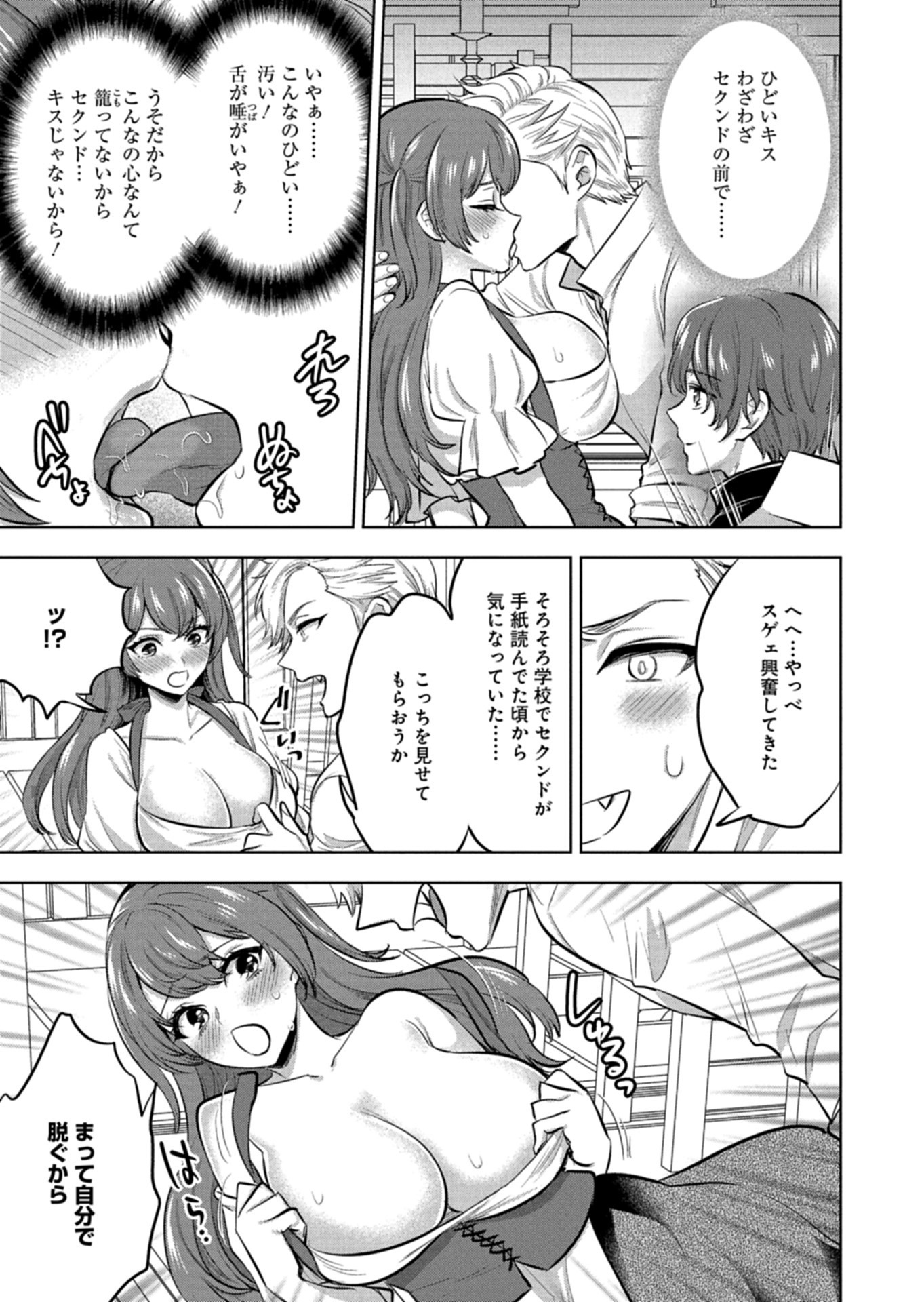 Yuusha Rakuen Yarou wa Dai Aku Ou e Chapter 3.2 7ページ
