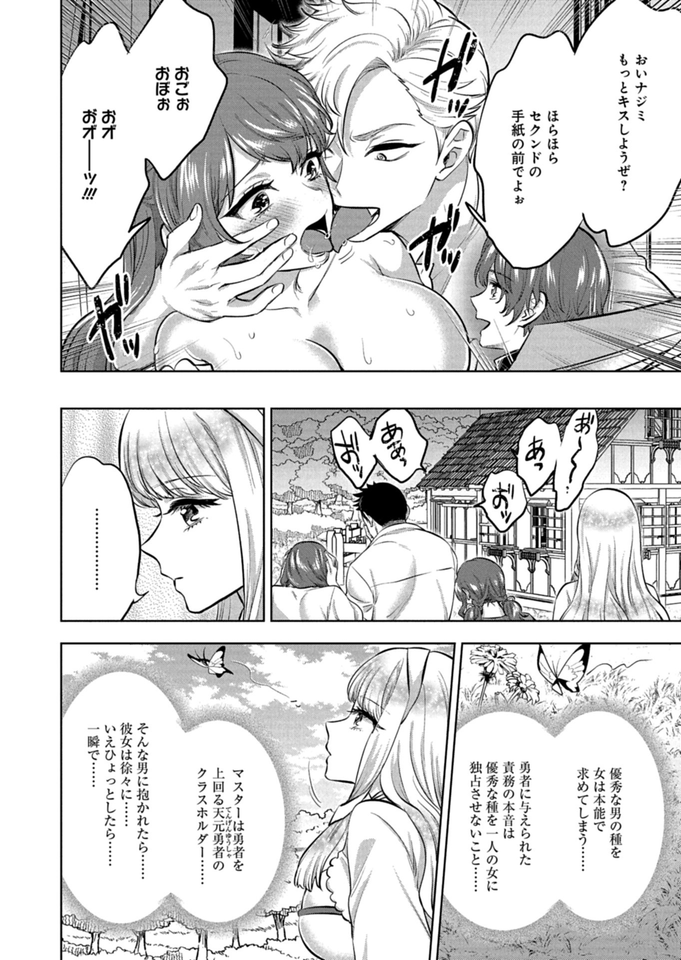 Yuusha Rakuen Yarou wa Dai Aku Ou e Chapter 3.2 10ページ