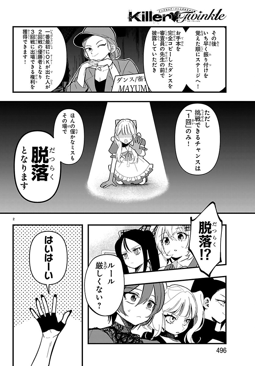 Killer Twinkle: Anti wa Stage ni Agaremasen Chapter 13 2ページ