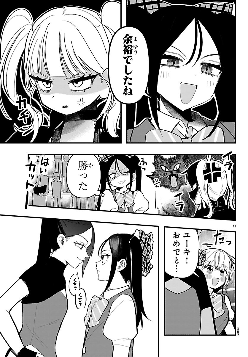 Killer Twinkle: Anti wa Stage ni Agaremasen Chapter 13 11ページ