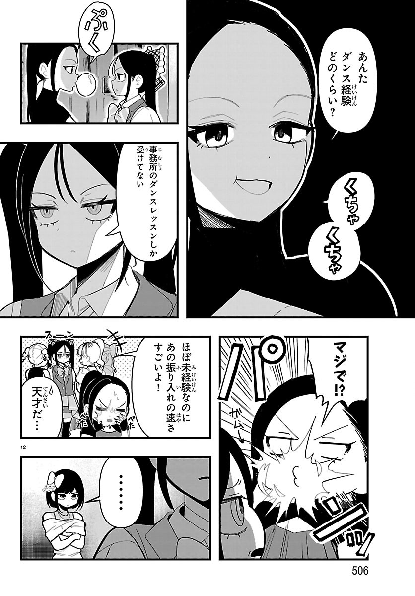 Killer Twinkle: Anti wa Stage ni Agaremasen Chapter 13 12ページ