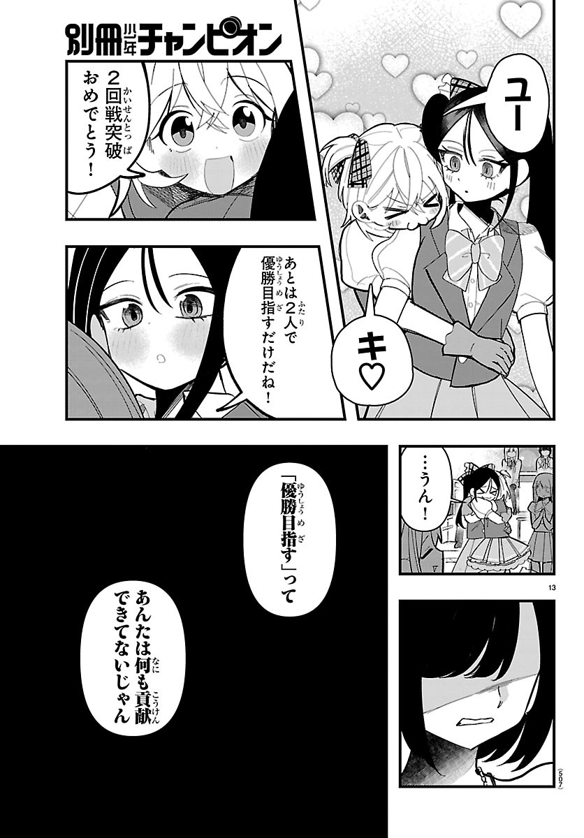 Killer Twinkle: Anti wa Stage ni Agaremasen Chapter 13 13ページ