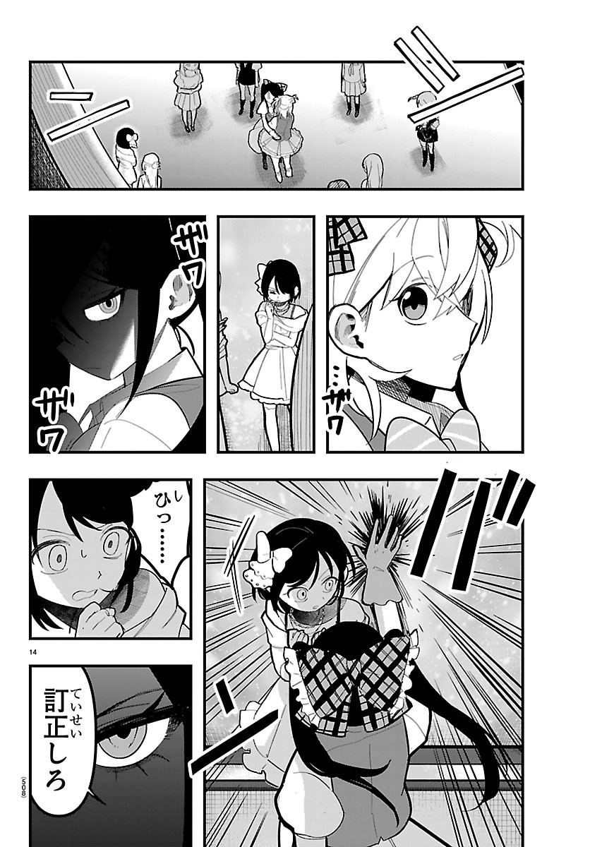 Killer Twinkle: Anti wa Stage ni Agaremasen Chapter 13 14ページ