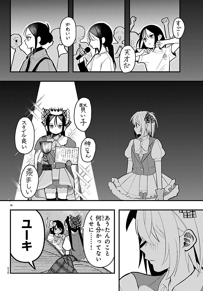 Killer Twinkle: Anti wa Stage ni Agaremasen Chapter 13 16ページ