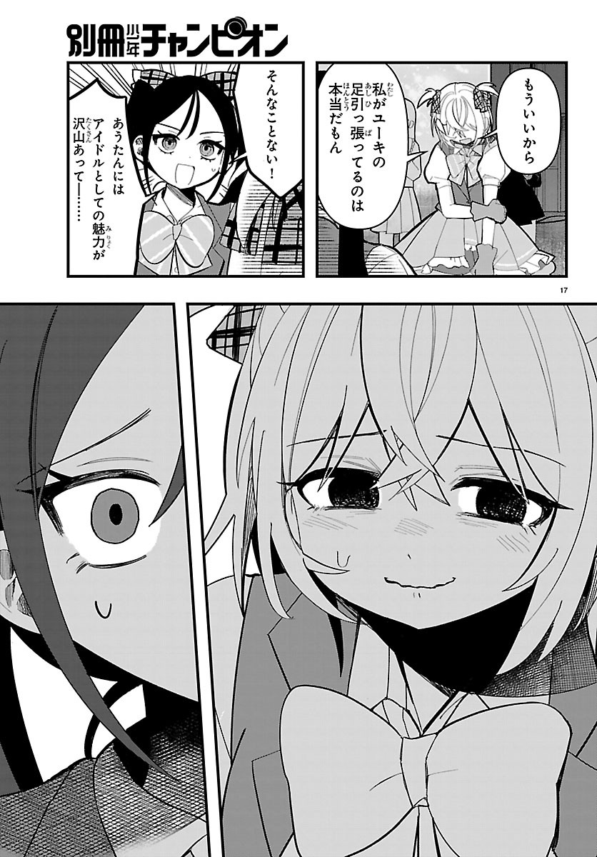 Killer Twinkle: Anti wa Stage ni Agaremasen Chapter 13 17ページ