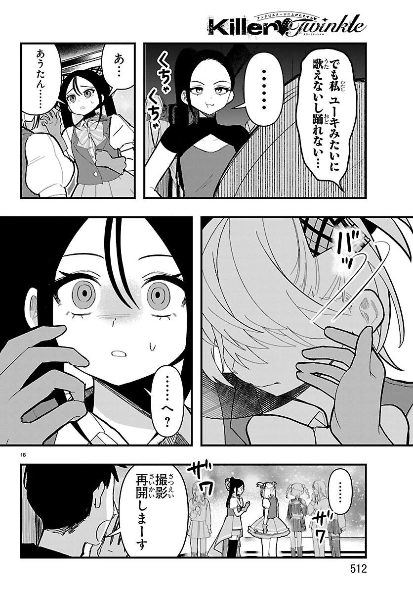 Killer Twinkle: Anti wa Stage ni Agaremasen Chapter 13 18ページ